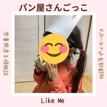 Like Me 横浜大倉山スペース/パン屋さんごっこ