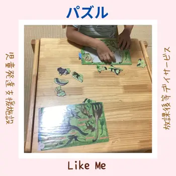 Like Me 横浜大倉山スペース/パズル