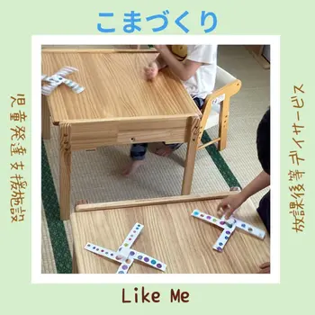 Like Me 横浜大倉山スペース/こまづくり