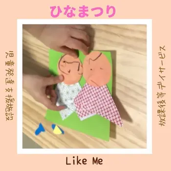 Like Me 横浜大倉山スペース/ひなまつり🌸