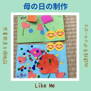 Like Me 横浜大倉山スペース/母の日制作