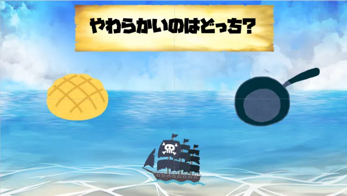 イーライフジュニア・スマイル/正解の道はどっちかな？　「ニアちゃんと一緒～海賊船～」