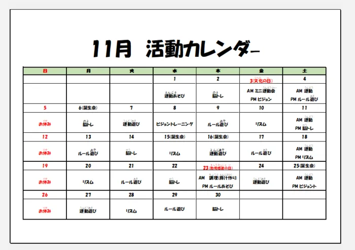 放課後等デイサービス　COJIRI安曇野/11月のカレンダーができました。