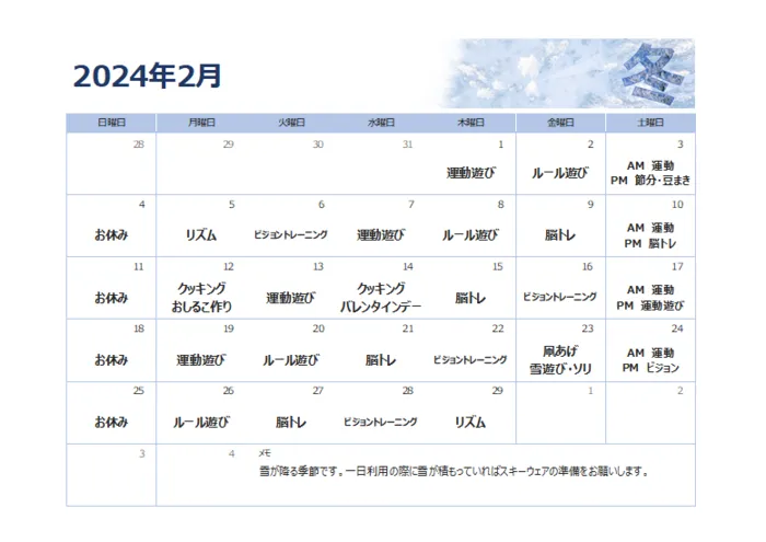 放課後等デイサービス　COJIRI安曇野/２月のカレンダーが出来ました。