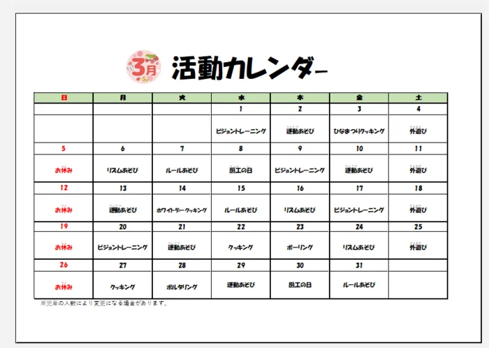 放課後等デイサービス　COJIRI安曇野/3月の予定