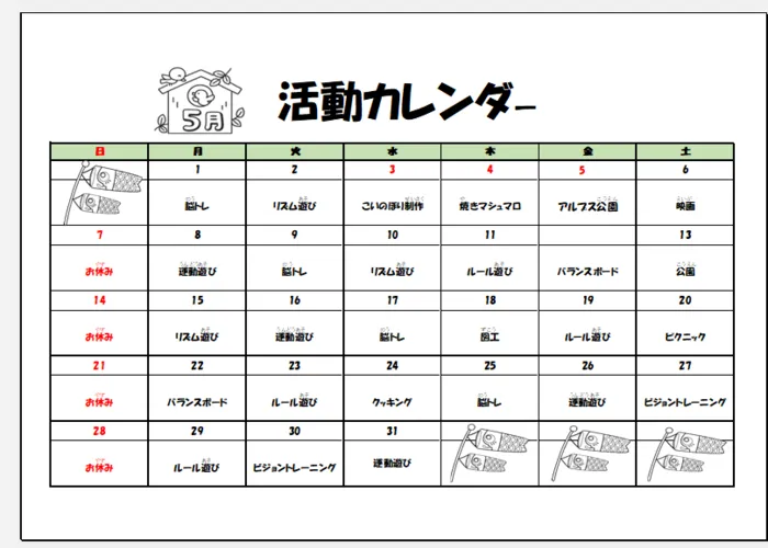 放課後等デイサービス　COJIRI安曇野/5月の活動カレンダー