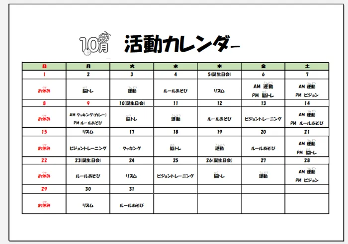 放課後等デイサービス　COJIRI安曇野/10月の活動のカレンダーができました