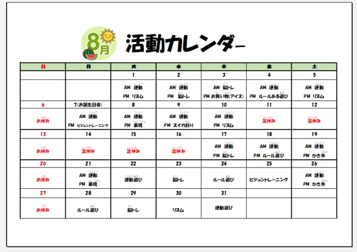 放課後等デイサービス　COJIRI安曇野/8月の活動カレンダー