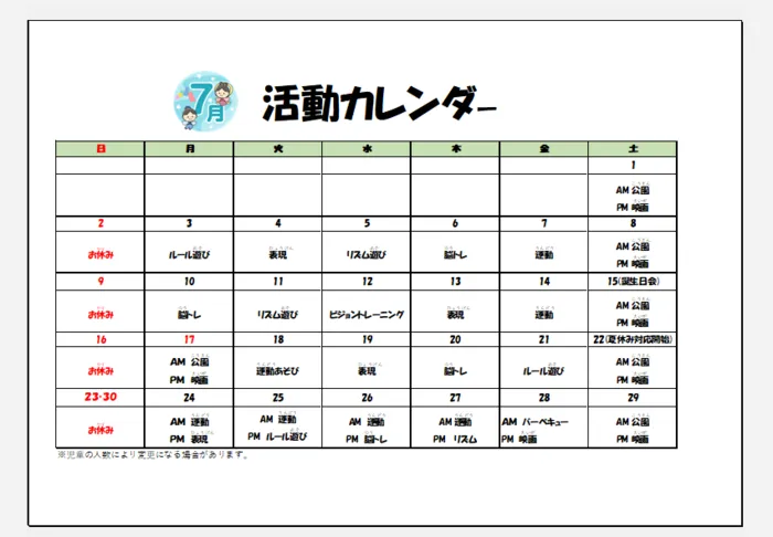 放課後等デイサービス　COJIRI安曇野/7月の活動カレンダー