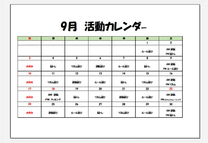 放課後等デイサービス　COJIRI安曇野/こんにちは