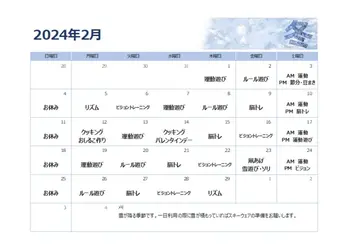 放課後等デイサービス　COJIRI安曇野/２月のカレンダーが出来ました。