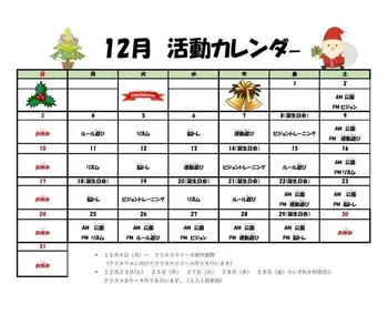 放課後等デイサービス　COJIRI安曇野/12月の活動カレンダーが出来ました！