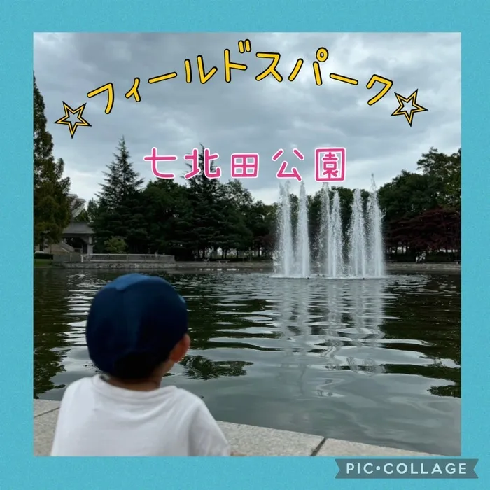 スパークランド仙台泉/フィールドスパークを七北田公園にて開催いたしました⛲️