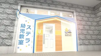 【個別療育・ビジョントレーニング】　ステラ幼児教室・新大阪校　(児童発達支援)　【見学・相談 随時受付中！】/開校から1年がたちました！