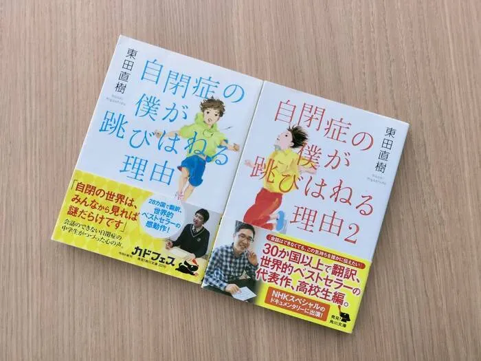 ふれあい児童発達支援・放課後等デイサービス　妙典教室/本の紹介