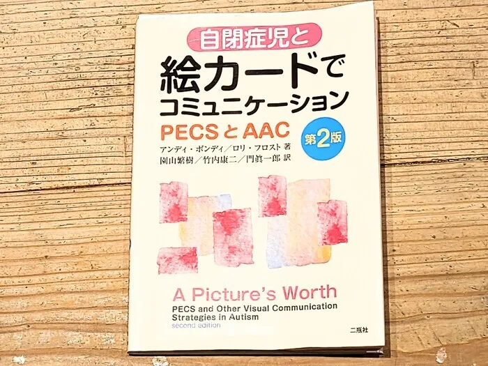 ユリシス・キッズTakabata/ 代替コミュニケーション「PECS®」の勉強会を行いました