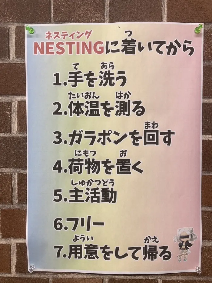 『就労準備型』放課後等デイサービスNESTING金山/ネスティングの毎日