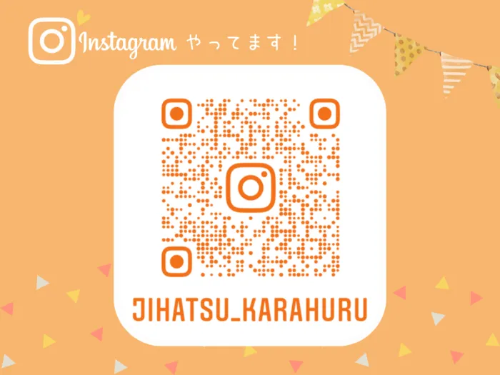 からふる/インスタグラムやってます！