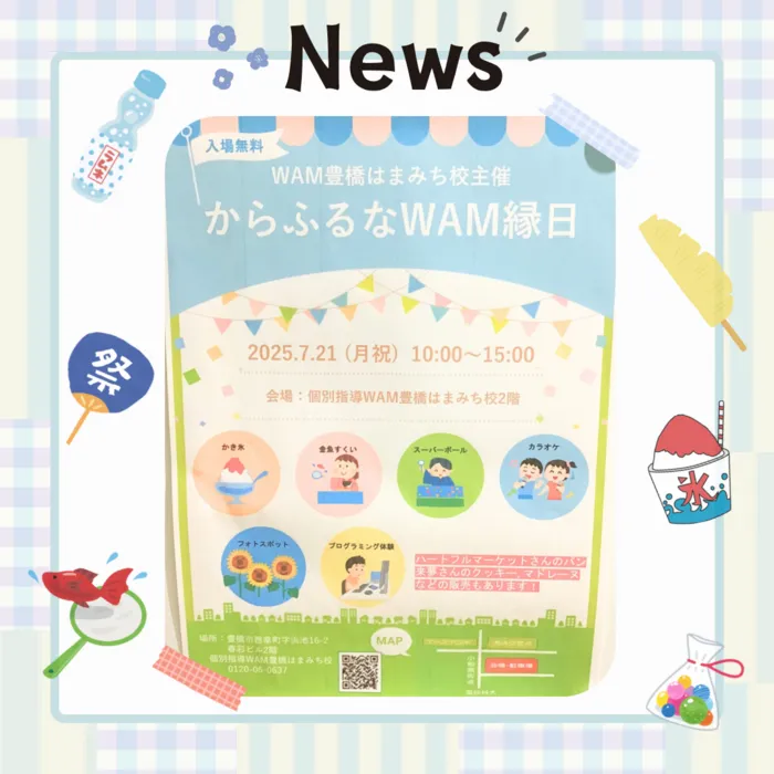 からふる/イベント情報📢