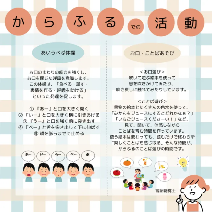 からふる/からふるでの活動✨