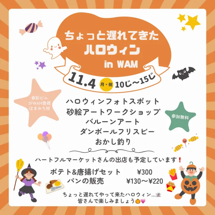 からふる/イベントのお知らせです📢🎃👻