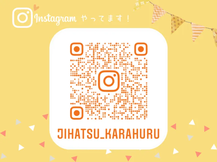 からふる/インスタグラムやってます！