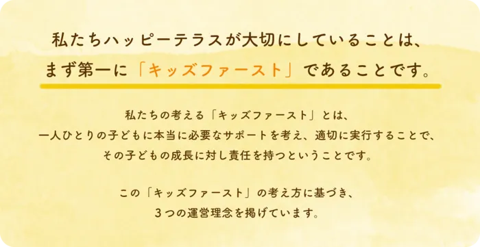 ハッピーテラス春日部教室/プログラム内容