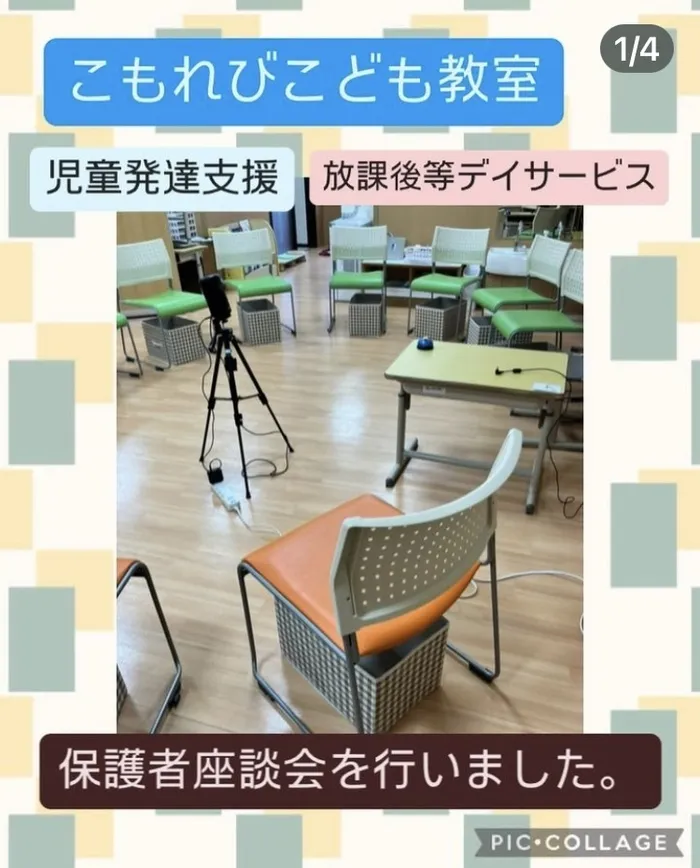 こもれびこども教室寝屋川市駅前ルーム/保護者座談会を開催しました！！