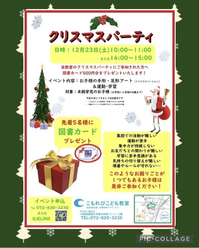 こもれびこども教室寝屋川市駅前ルーム/クリスマスパーティー