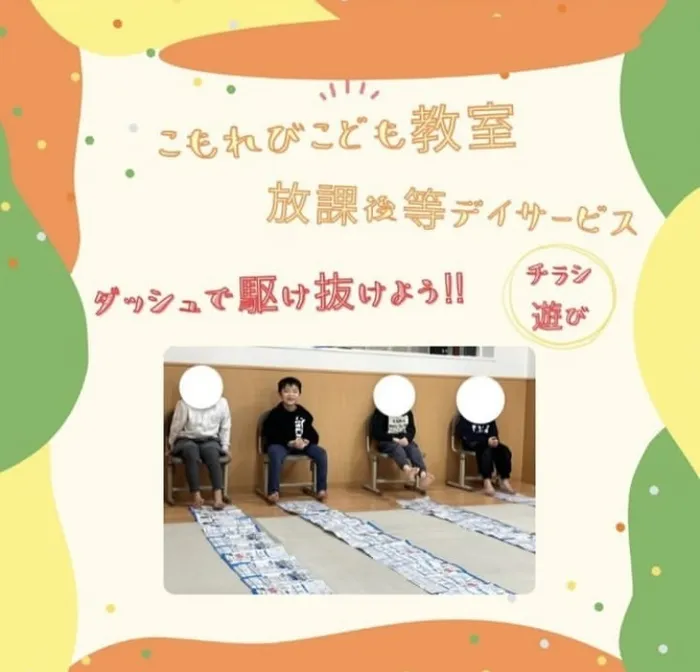 こもれびこども教室寝屋川市駅前ルーム/ダッシュで駆け抜けよう！！