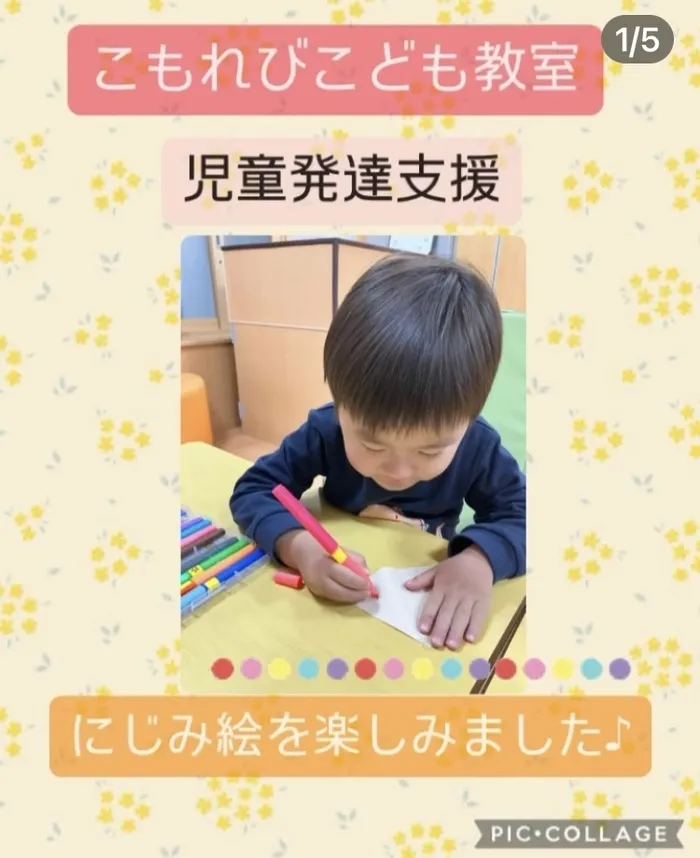 こもれびこども教室寝屋川市駅前ルーム/児童発達支援☆にじみ絵を楽しんでよ☆