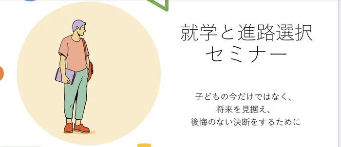 フォレストキッズ熱田教室/就学説明会を行いました！！