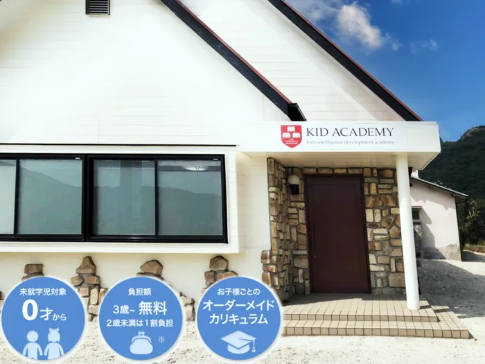 KID ACADEMY 勝原校