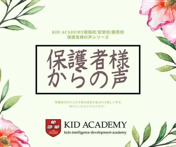 KID ACADEMY 勝原校/2024/12/27