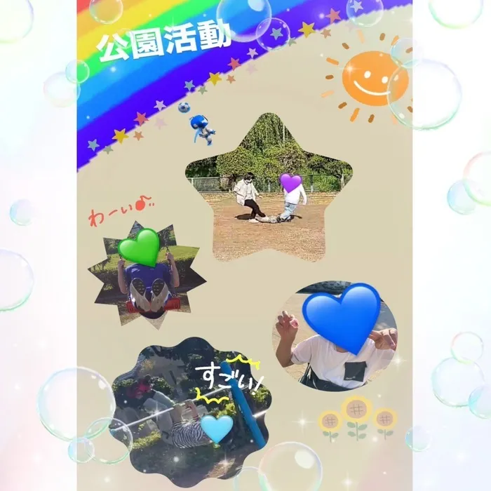 放課後等デイサービスはぴふる/公園日和🌤