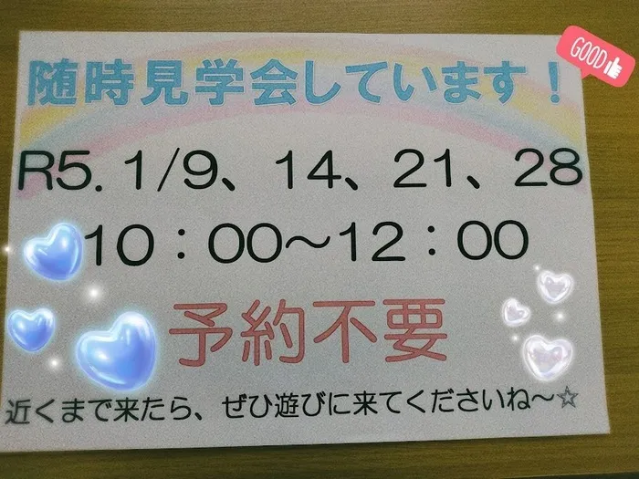 虹色のたね/見学会のご案内✨