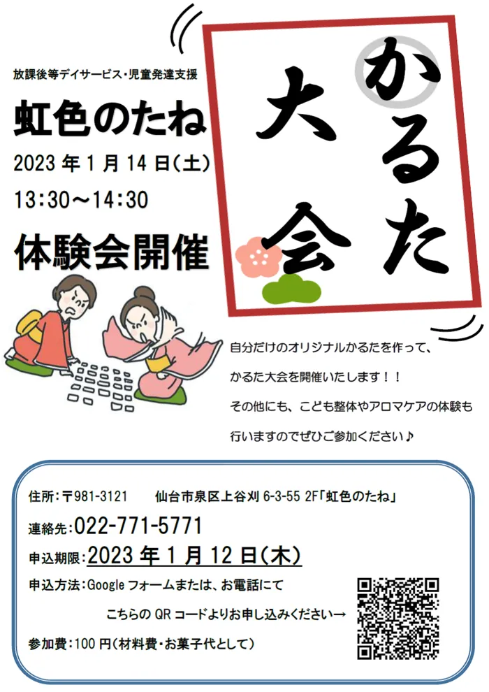 虹色のたね/２０２３年　初イベント✨