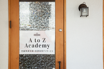 【送迎有・空有：川崎市指定事業所】A to Z Academy 児童発達支援/プログラム内容