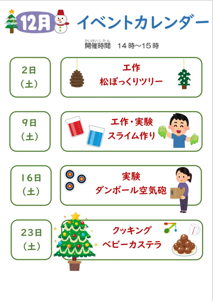 【送迎有・空有：川崎市指定事業所】A to Z Academy 児童発達支援/🎄12月のイベントカレンダー🌲