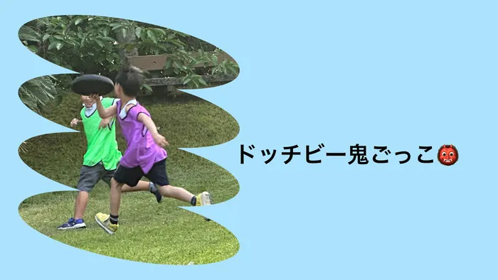 放課後等デイサービスDo not mind廿日市市にも事業所あり♪西区、佐伯区の方も送迎します♪/フリスビー鬼ごっこ👹