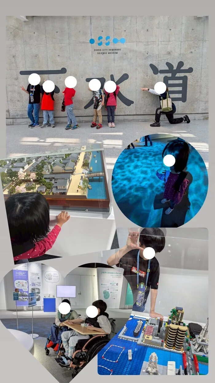 チャイルドサポートたからづか/💧下水道科学館💧