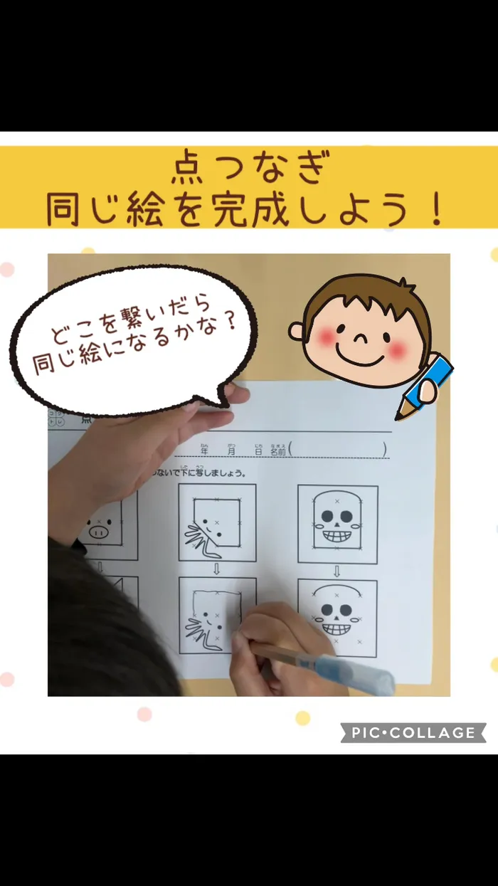 児童発達支援 てらぴぁぽけっと　尼崎阪急塚口教室/就学前プログラム〈点繋ぎ〉