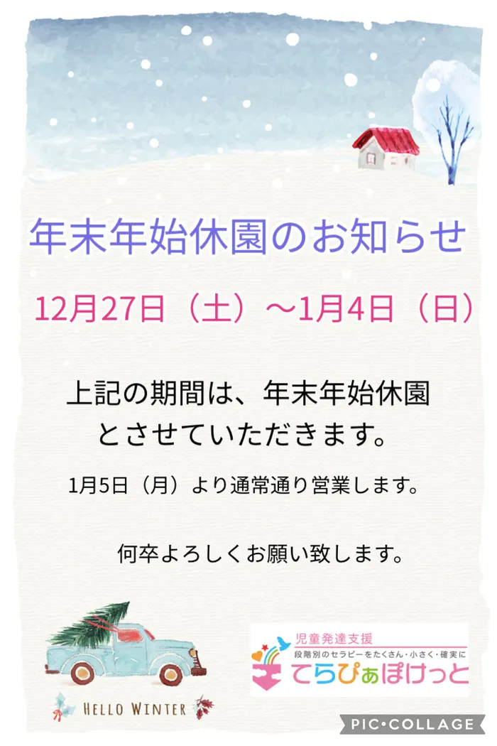 児童発達支援 てらぴぁぽけっと　尼崎阪急塚口教室の画像