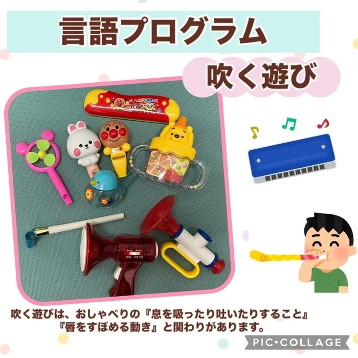 児童発達支援 てらぴぁぽけっと　尼崎阪急塚口教室/言語プログラム〈吹く〉