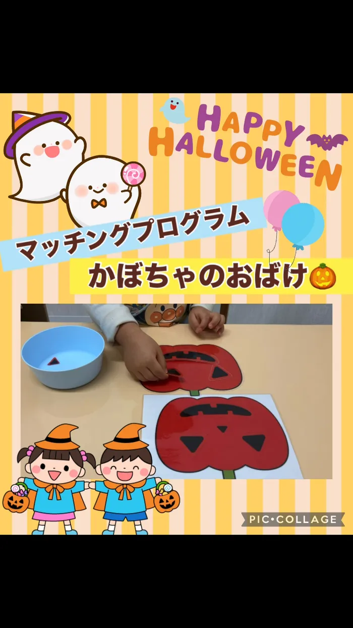 児童発達支援 てらぴぁぽけっと　尼崎阪急塚口教室/行事プログラム〈ハロウィン〜マッチング〜〉
