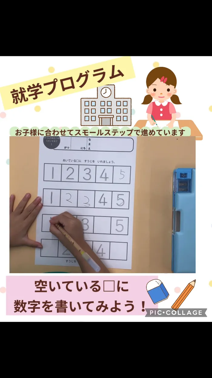 児童発達支援 てらぴぁぽけっと　尼崎阪急塚口教室/就学前プログラム〈穴埋め問題〉