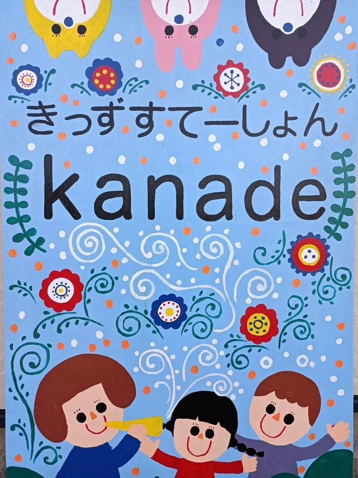 きっずすてーしょんKanade/管理者・看護師　中村正樹