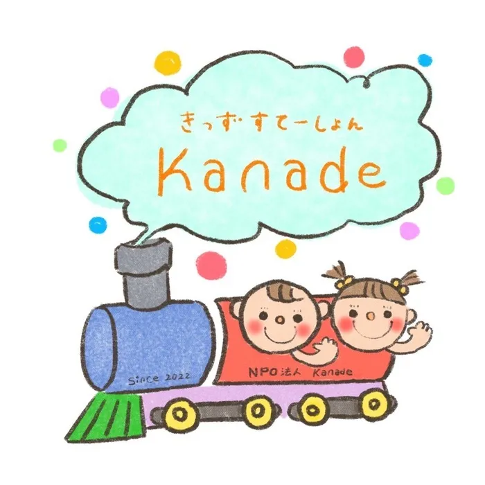 きっずすてーしょんKanade