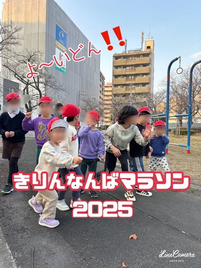 運動療育　きりんのあくびkids なんば/きりんマラソン🏃①