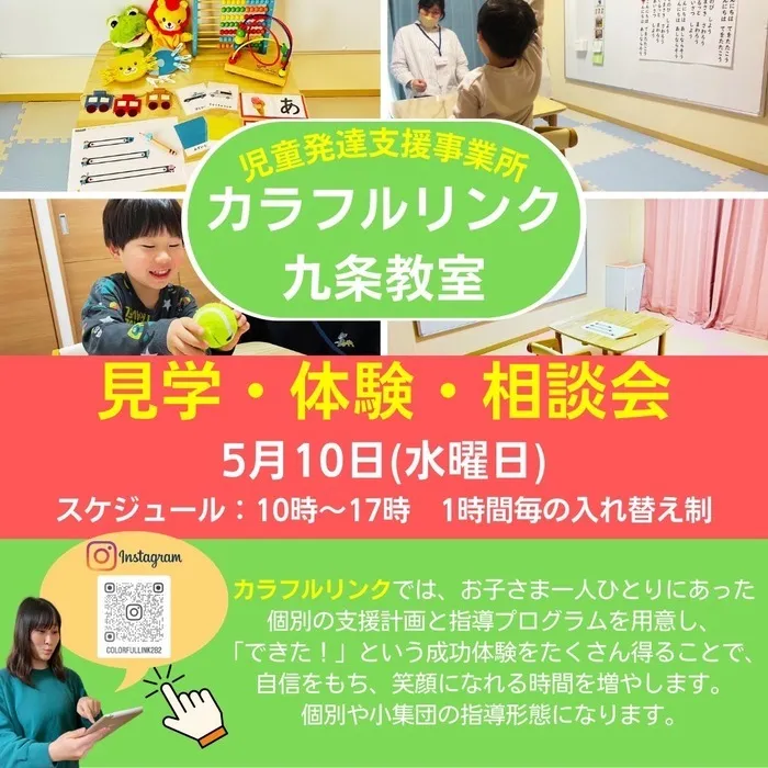 【オーダーメイド療育】カラフルリンク　九条教室　【プログラミング療育】/見学体験相談会 開催のお知らせ☆